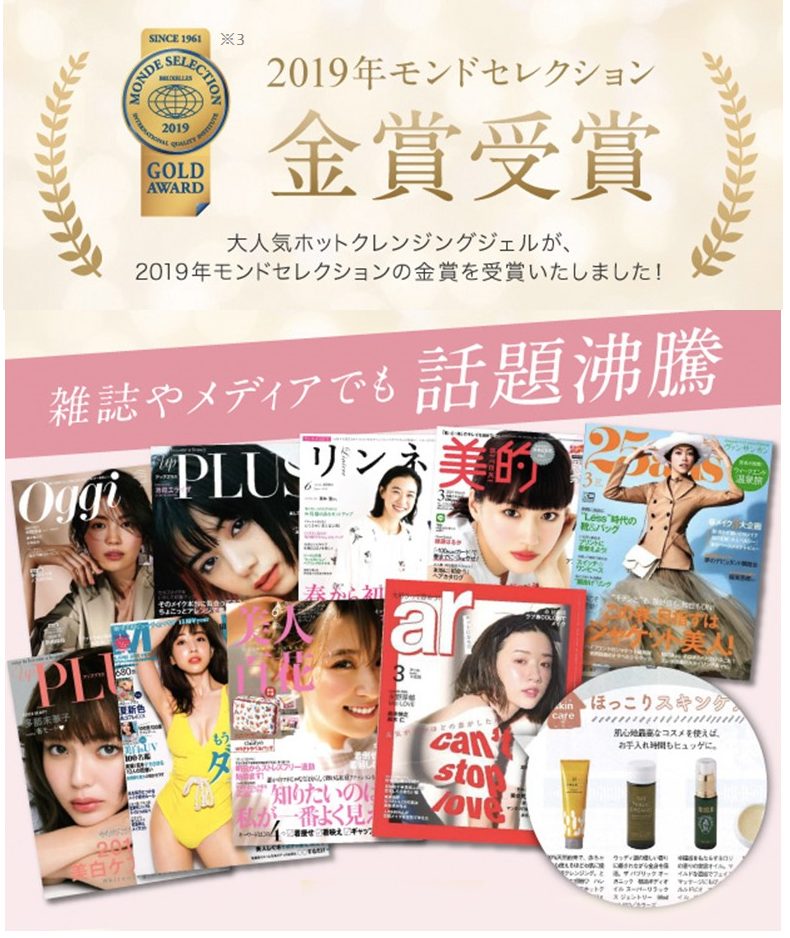 モンドセレクション雑誌掲載