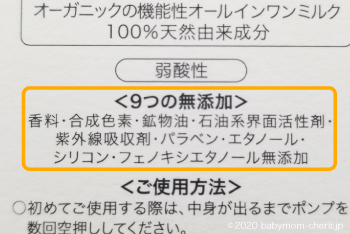 オールインワンジェルの無添加表示