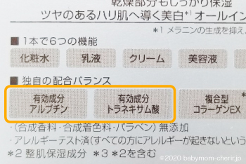 オールインワンジェルの美白成分表示